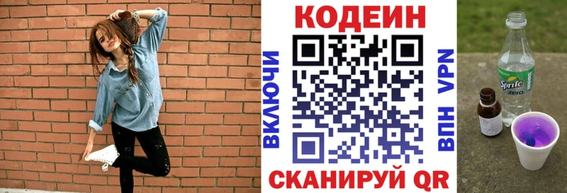 Купить  Харовск  Codein напиток Lean (лин) 